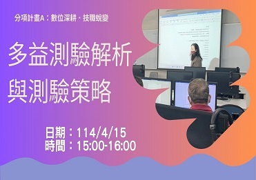 114/4/15 多益測驗解析與測驗策略【計畫A】圖片