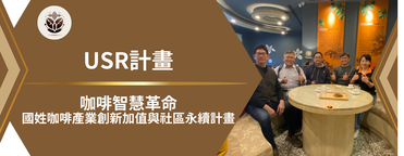 BANNER U2咖啡智慧革命(另開新視窗)