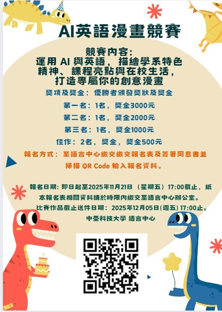 【分項計畫A】114/11/21 AI英語漫畫競賽圖片