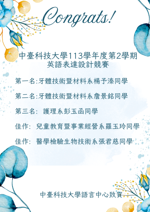 114/5/28 英語表達設計競賽獲獎名單【計畫A】圖片
