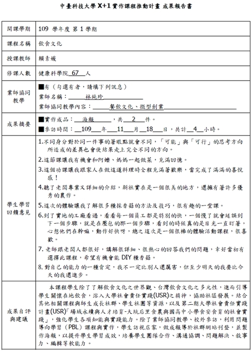 課程成果