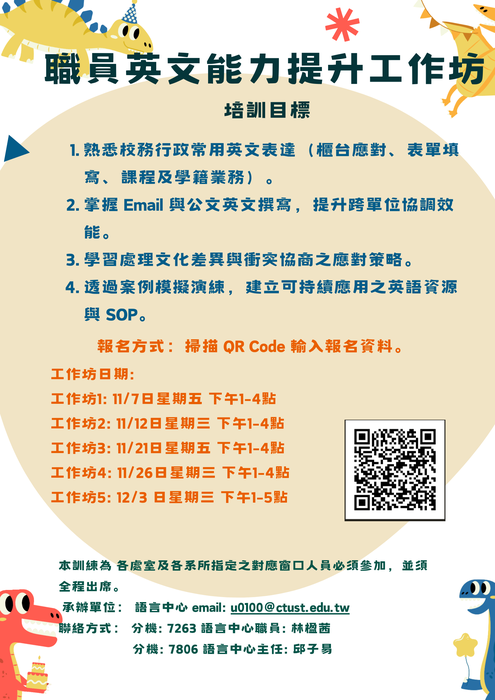 【分項計畫A】114/11/7-12/3 職員英文能力提升工作坊圖片