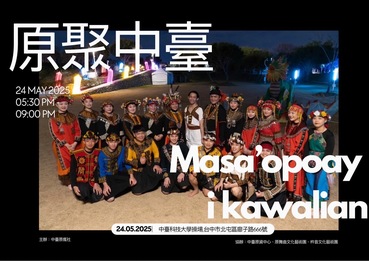 114/02/08-09 「原聚中臺~masa’opoay i kawalian成發」-二月馬蘭部落研習【計畫D】圖片