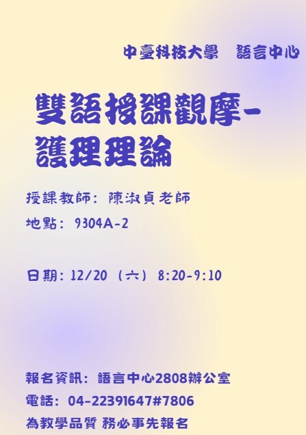 【分項計畫A】114/12/20 雙語授課觀摩-護理理論圖片