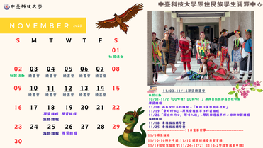 【原資中心】114年十一月行事曆圖片