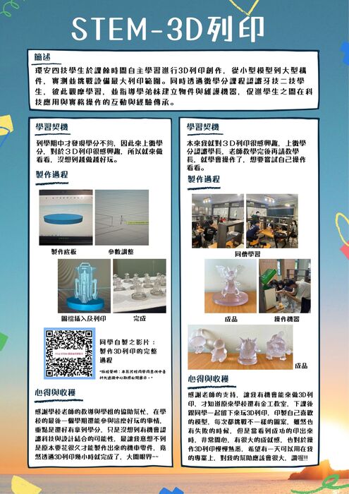 114/5/12-114/6/20 STEM領域-自主學習 3D列印【計畫A】圖片