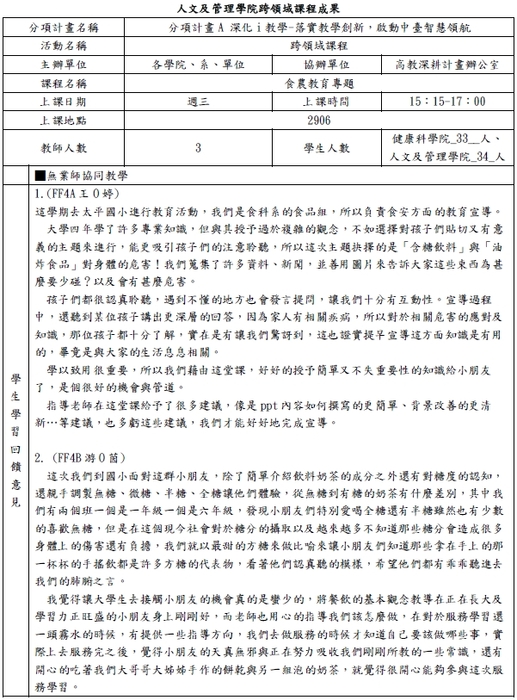 課程成果-1