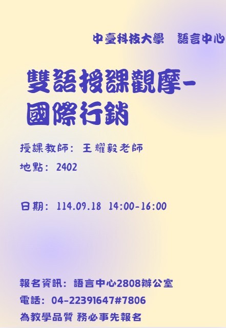 【分項計畫A】114/9/18 雙語授課觀摩-國際行銷圖片