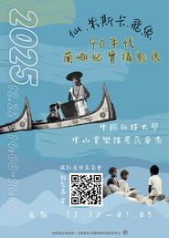 【原資轉知】114/12/22 「仙 .米斯卡.飛魚90年代蘭嶼紀實攝影展」開幕茶會圖片