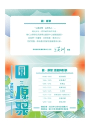 【原資轉知】114/12/13「圓・原聚 MUKASA」圖片