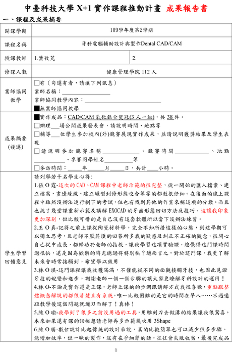 課程成果-1