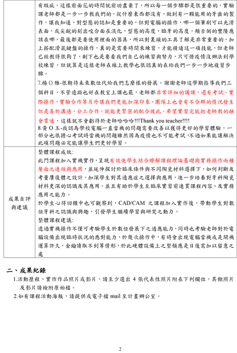 課程成果-2