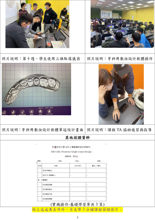 課程成果-3