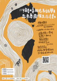 【原資轉知】114 年度大專校院原住民學生赴南島國際交流活動圖片