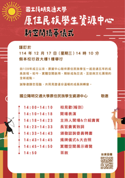 【原資轉知】114/12/17「新空間揭幕儀式」圖片