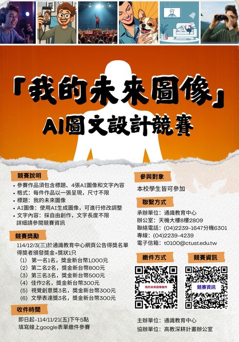 【分項計畫A】114/11/21 「我的未來圖像」AI圖文設計競賽圖片