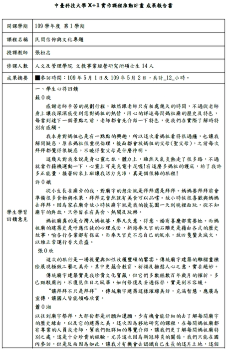 課程成果-1