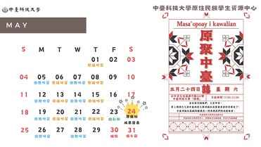 【原資中心】五月行事曆圖片