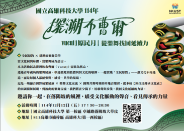 【原資轉知】114年【探溯布曹爾：Vuculj文化月】-「從樂舞找回延續力」圖片