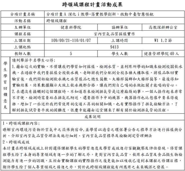 課程成果