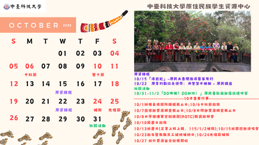 【原資中心】114年十月行事曆圖片
