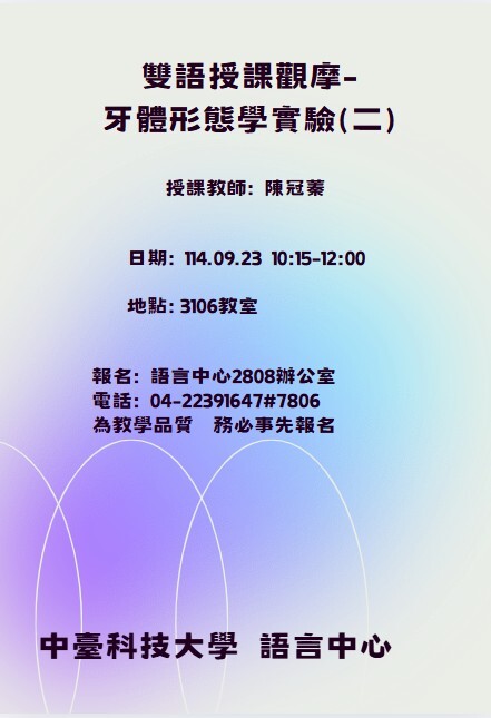【分項計畫A】114/9/23 雙語授課觀摩-牙體形態學實驗(二)圖片