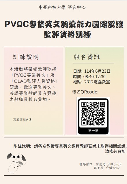【分項計畫A】114/6/23 PVQC專業英文詞彙能力國際認證監評資格訓練圖片