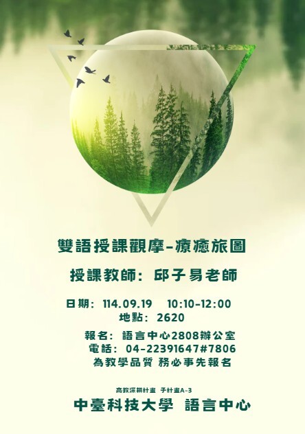 【分項計畫A】114/9/19 雙語授課觀摩-療癒旅圖圖片