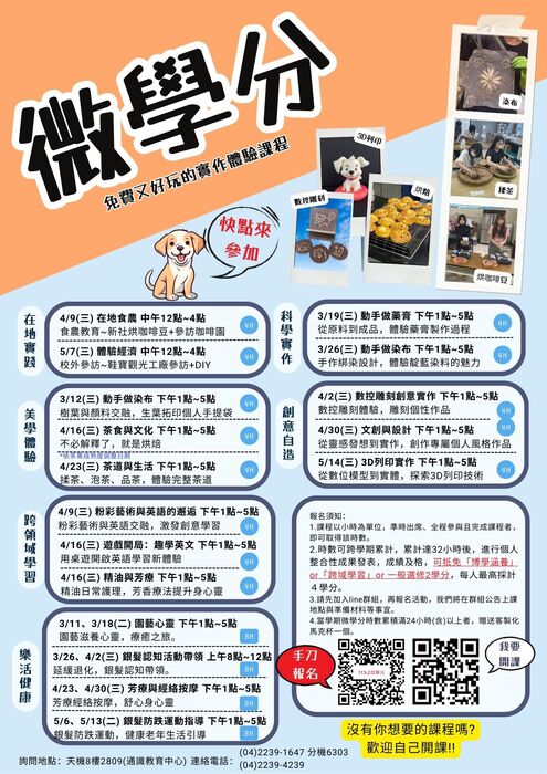 113-2學期微學分課程