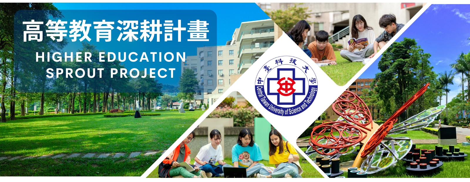 高等教育深耕banner